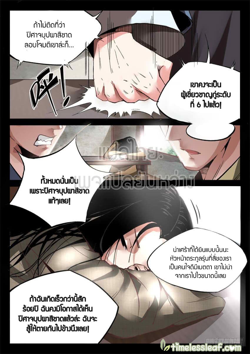 Master of Gu เทพปีศาจหวนคืน page 13