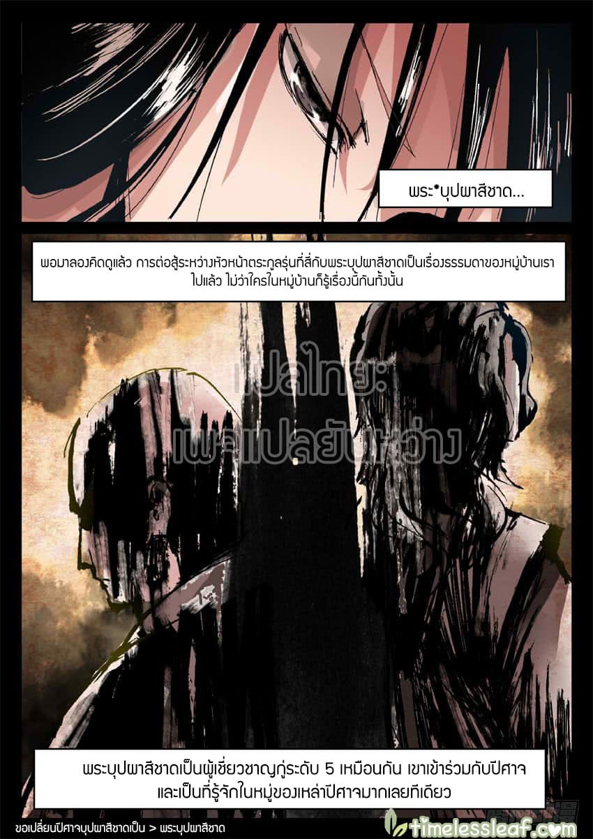 Master of Gu เทพปีศาจหวนคืน page 14
