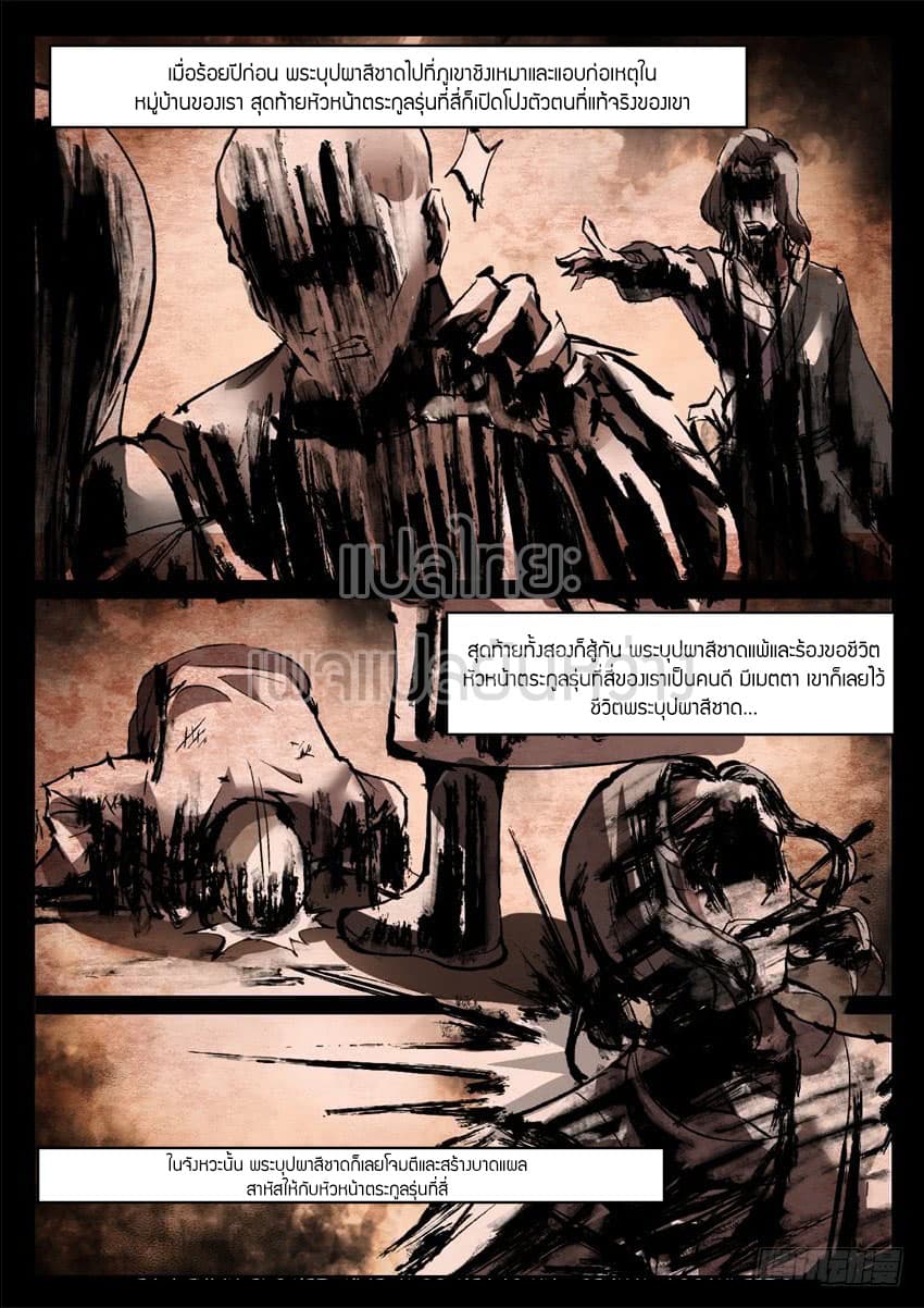 Master of Gu เทพปีศาจหวนคืน page 15