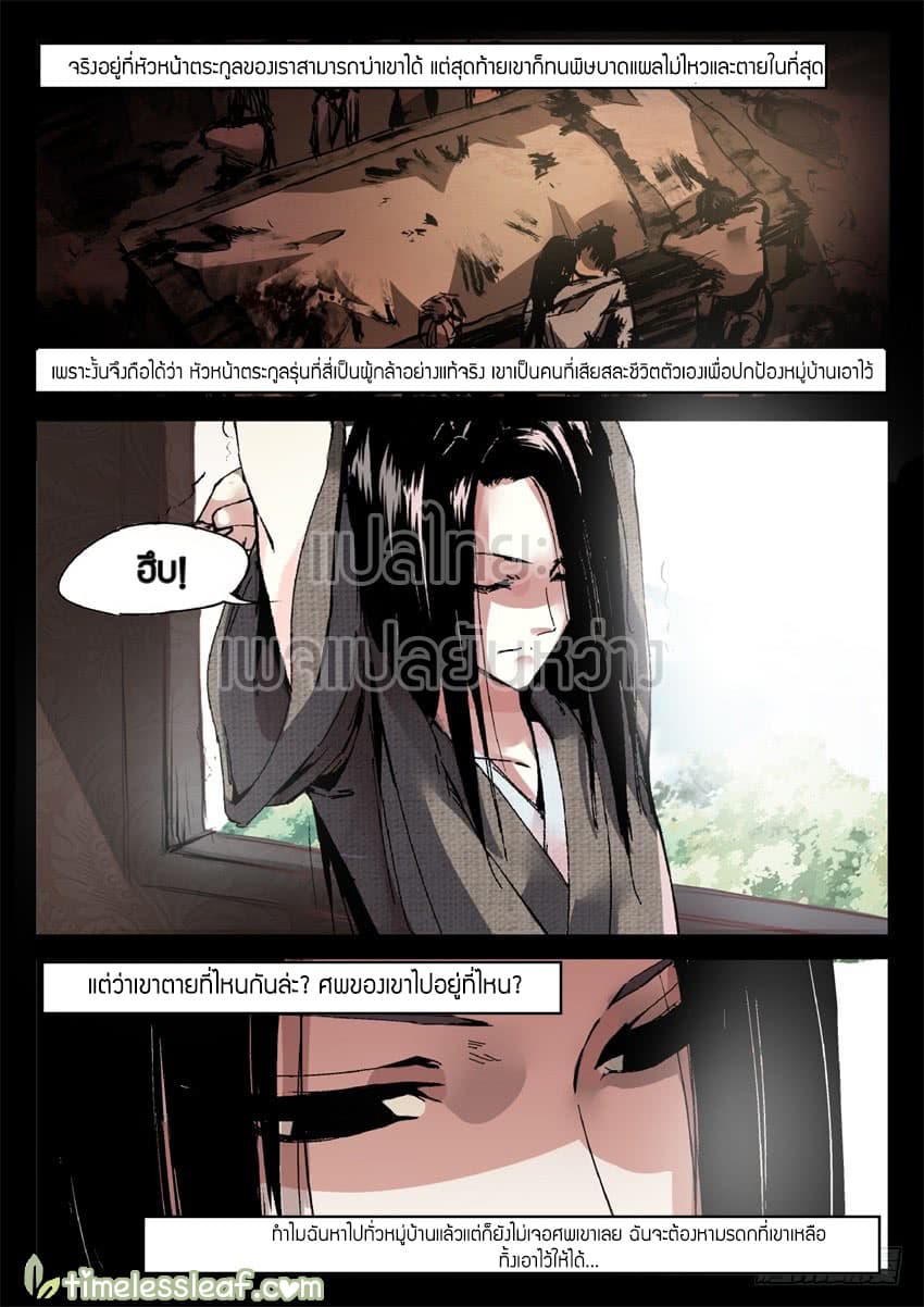 Master of Gu เทพปีศาจหวนคืน page 16