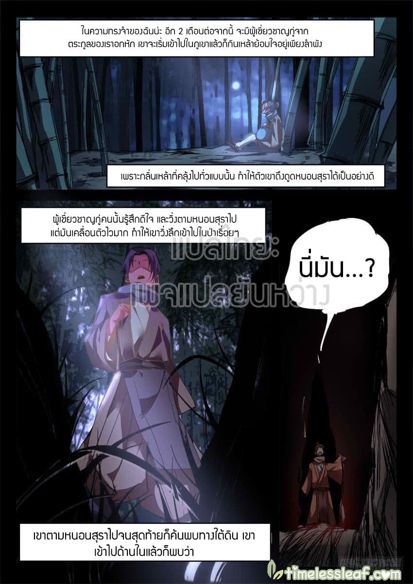 Master of Gu เทพปีศาจหวนคืน page 17