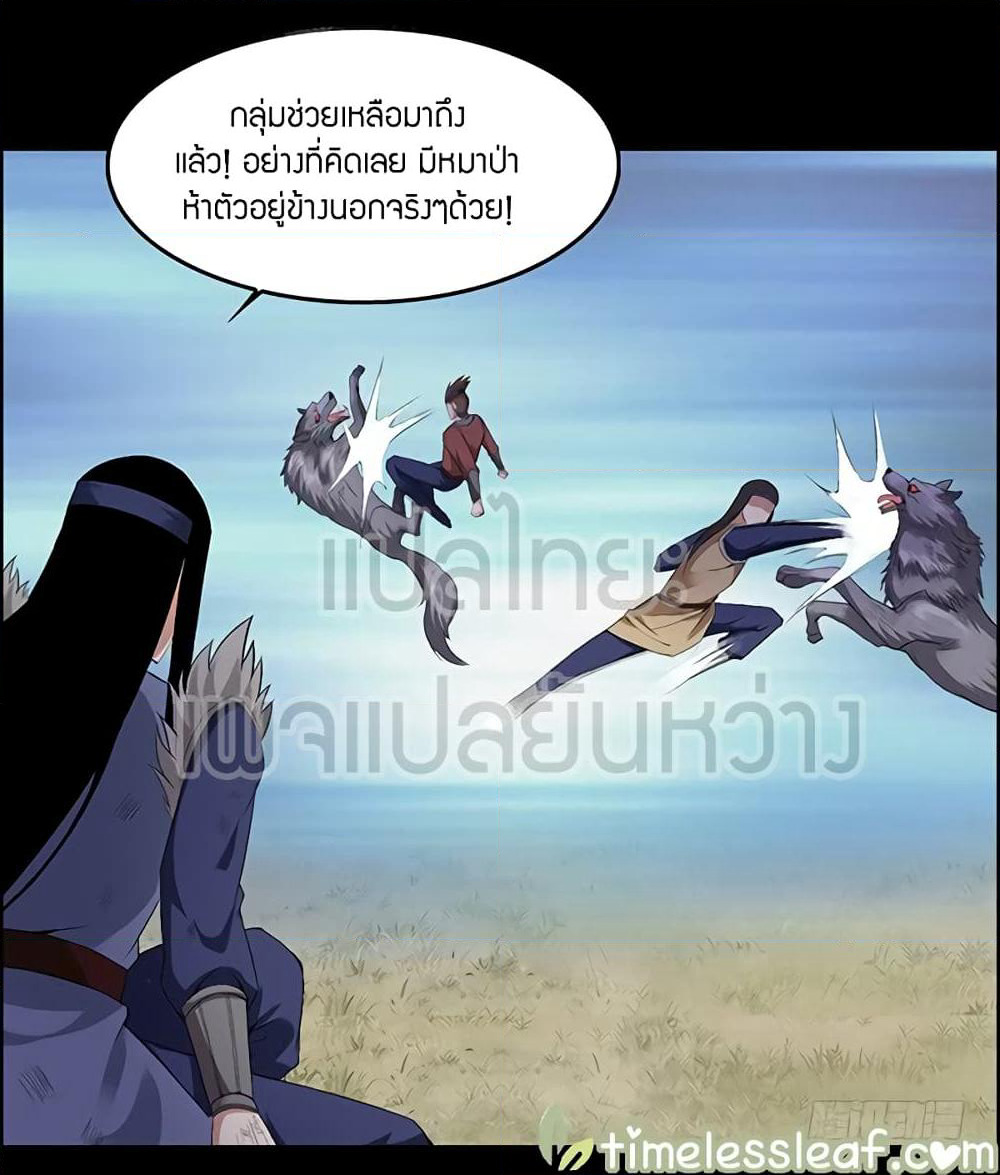 Master of Gu เทพปีศาจ​หวนคืน page 2