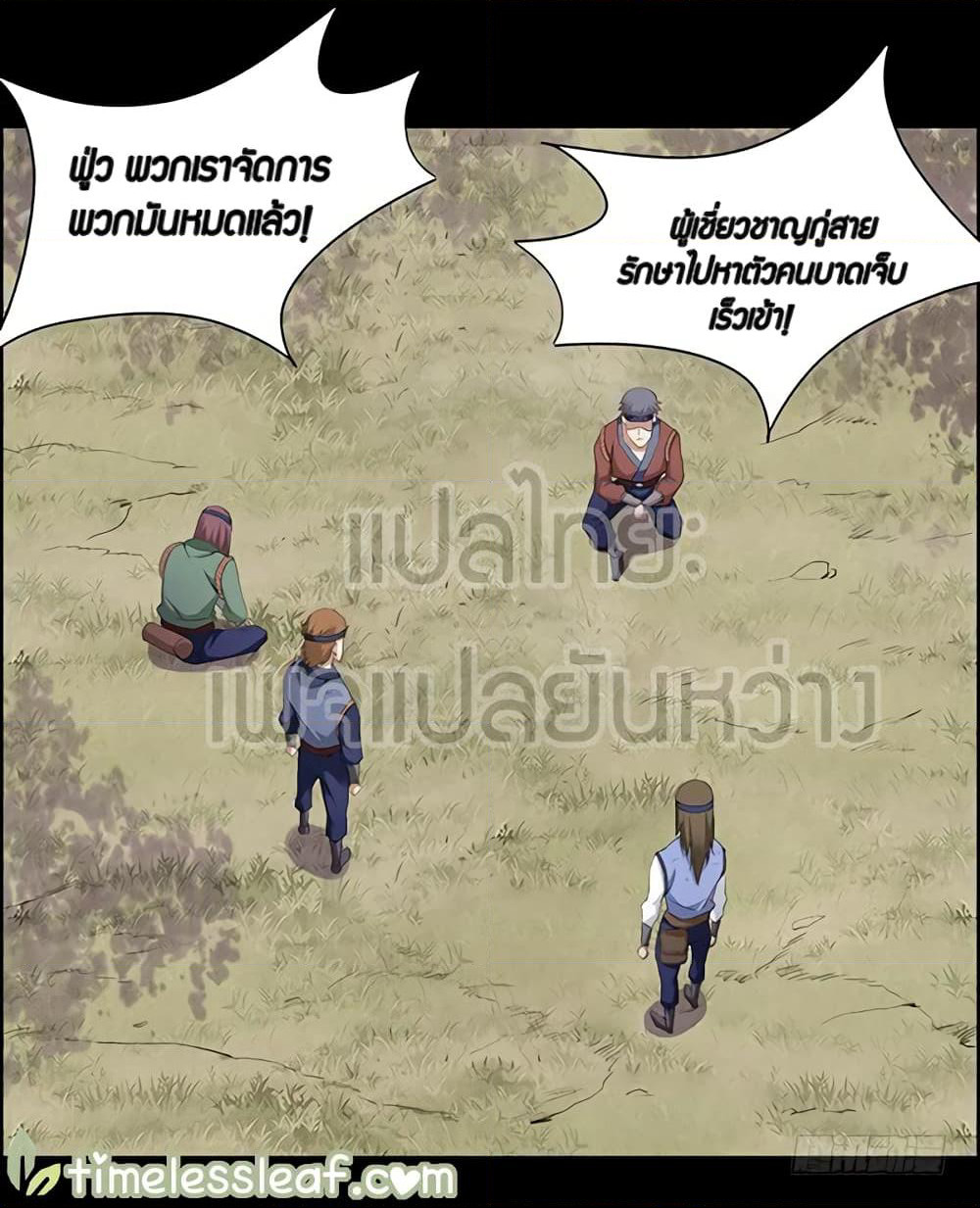 Master of Gu เทพปีศาจ​หวนคืน page 3