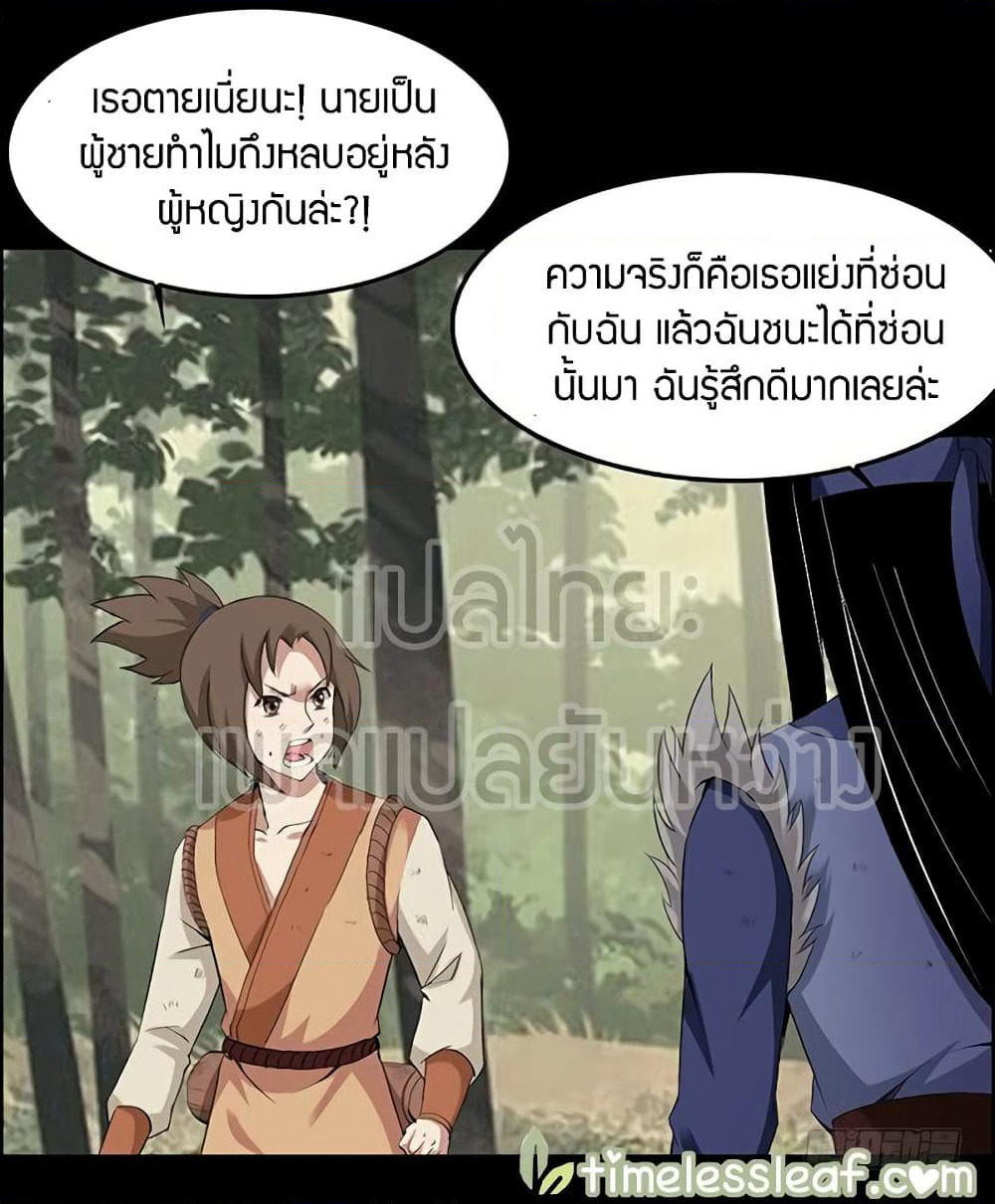 Master of Gu เทพปีศาจ​หวนคืน page 5
