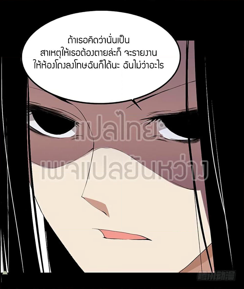 Master of Gu เทพปีศาจ​หวนคืน page 6
