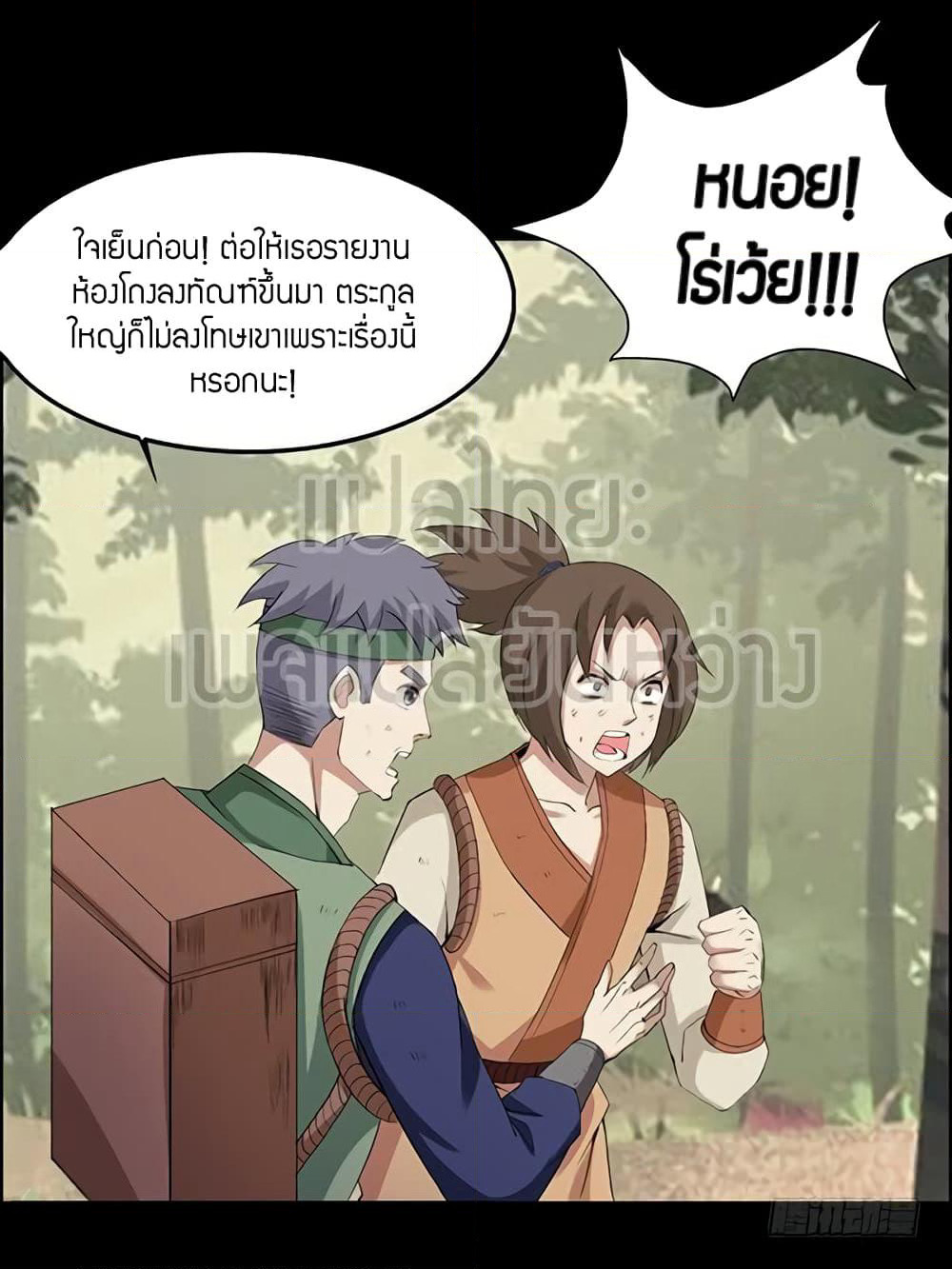 Master of Gu เทพปีศาจ​หวนคืน page 7
