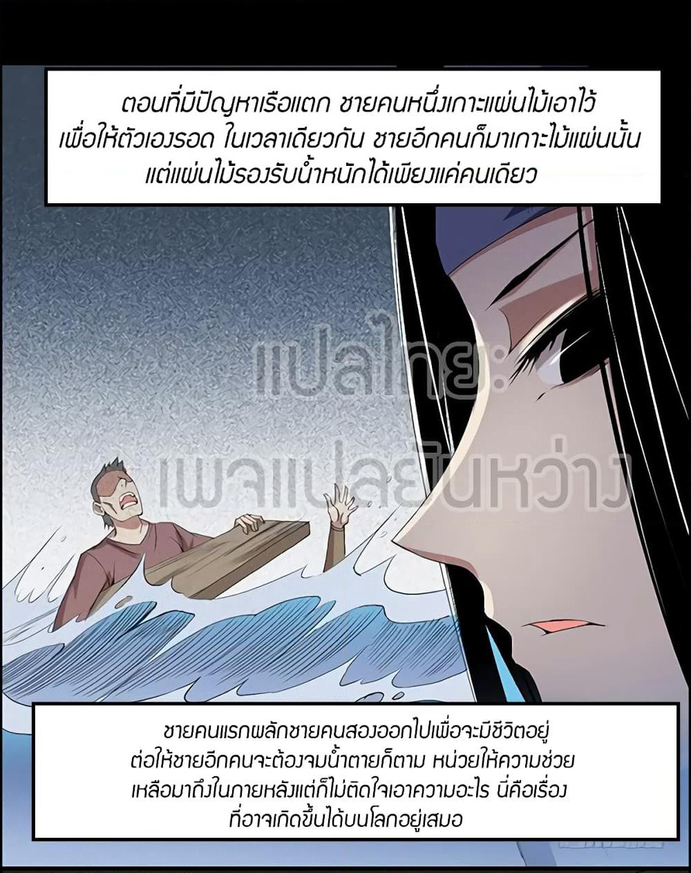 Master of Gu เทพปีศาจ​หวนคืน page 8