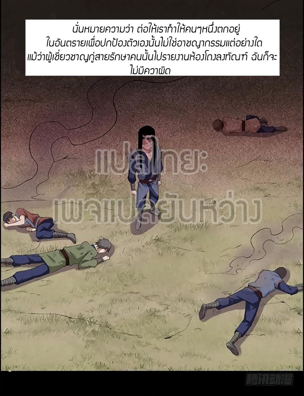 Master of Gu เทพปีศาจ​หวนคืน page 9