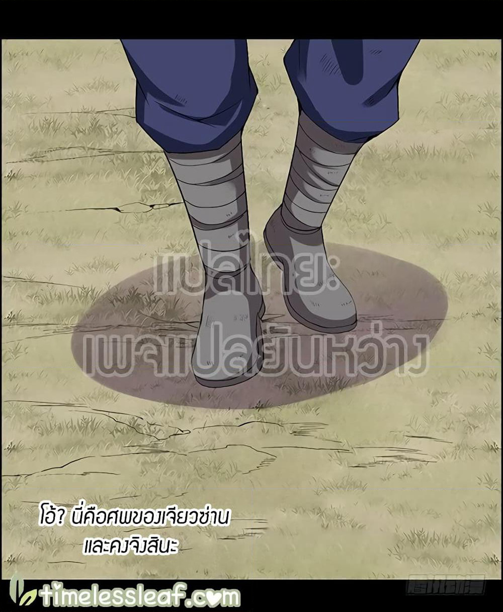 Master of Gu เทพปีศาจ​หวนคืน page 10