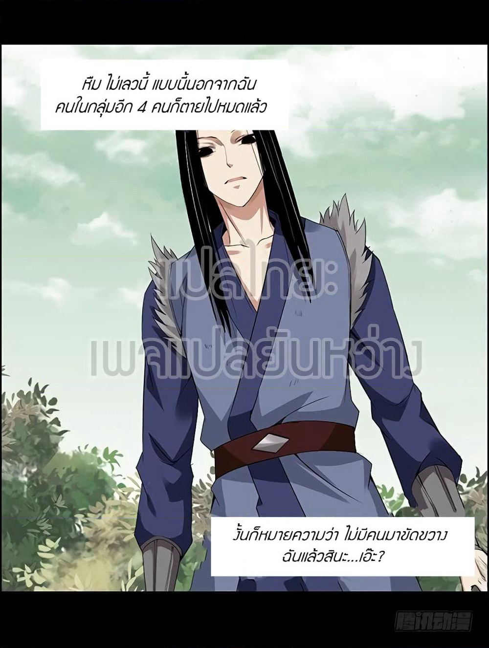 Master of Gu เทพปีศาจ​หวนคืน page 11