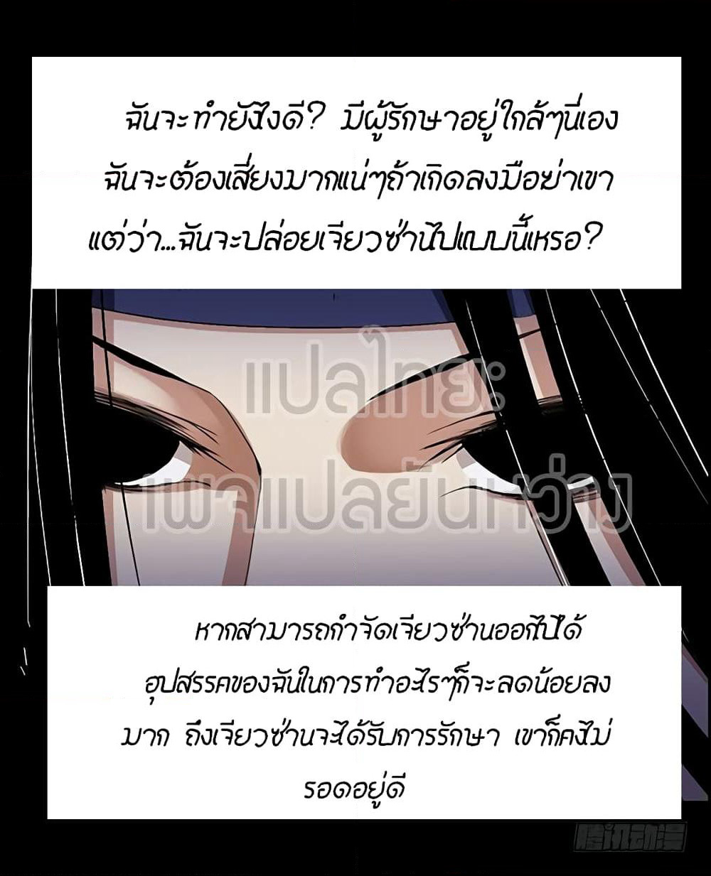Master of Gu เทพปีศาจ​หวนคืน page 15
