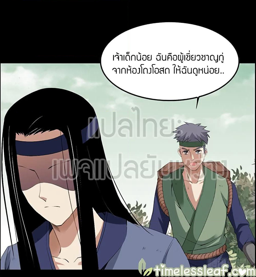 Master of Gu เทพปีศาจ​หวนคืน page 18