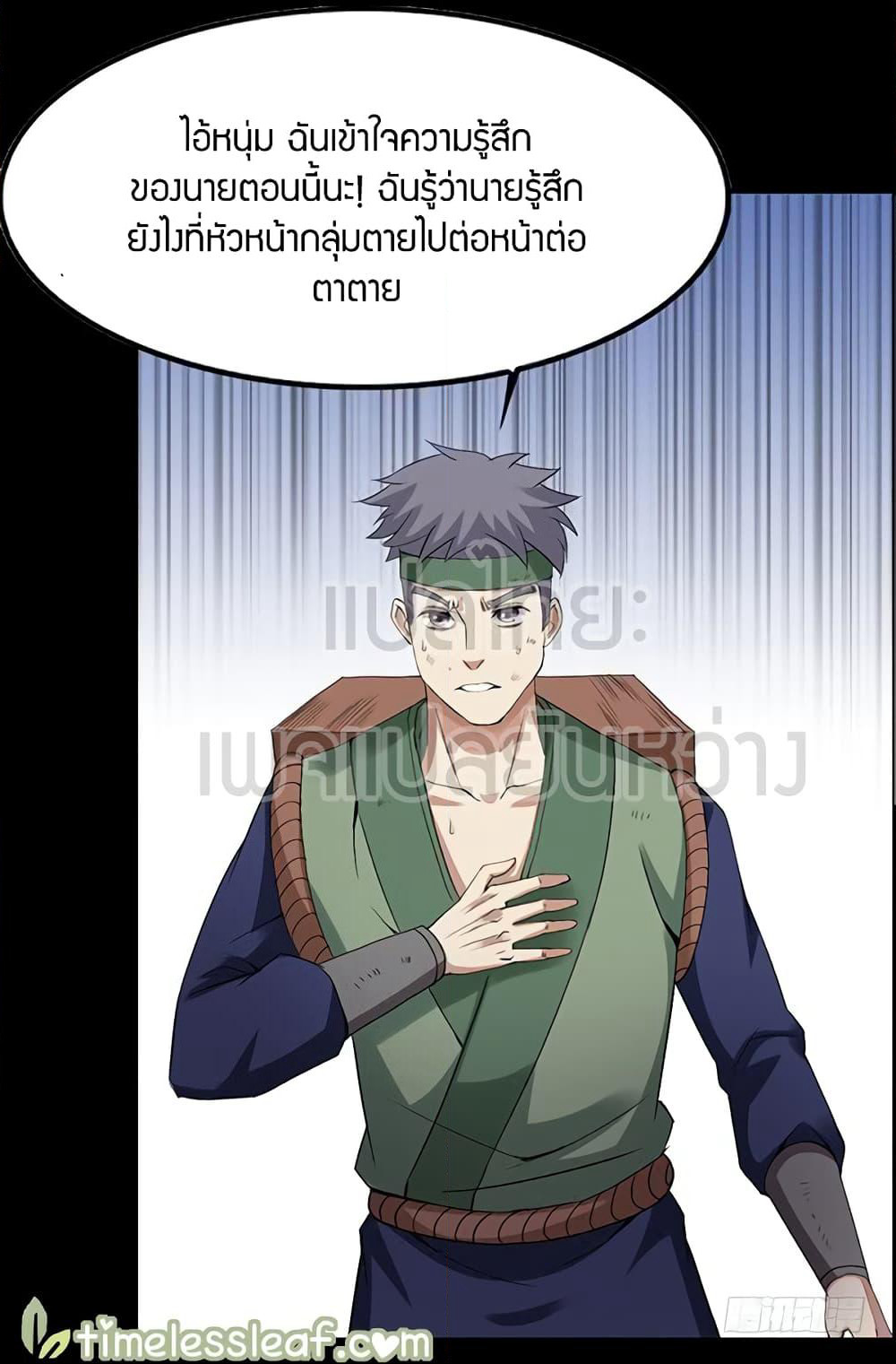 Master of Gu เทพปีศาจ​หวนคืน page 20