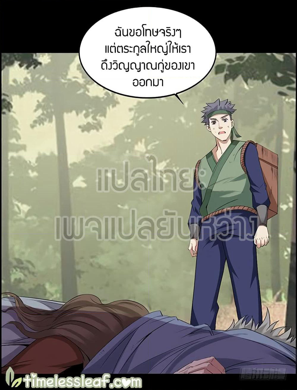 Master of Gu เทพปีศาจ​หวนคืน page 21