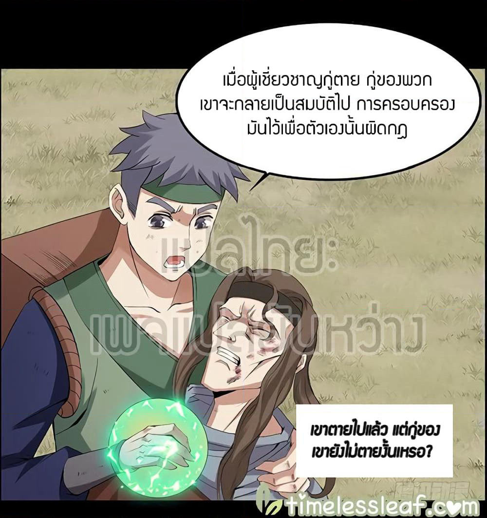 Master of Gu เทพปีศาจ​หวนคืน page 22