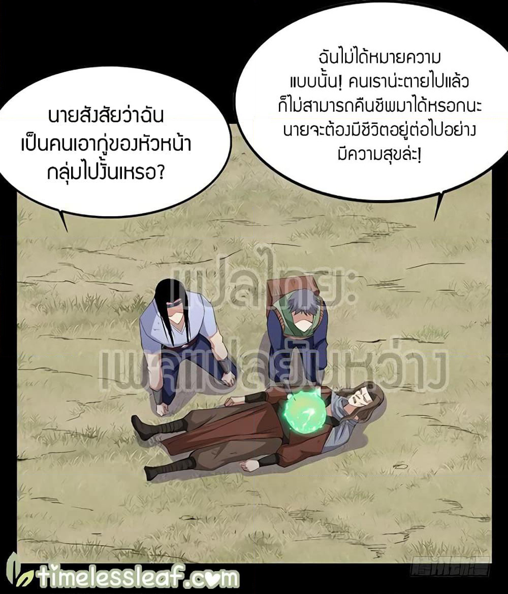 Master of Gu เทพปีศาจ​หวนคืน page 23