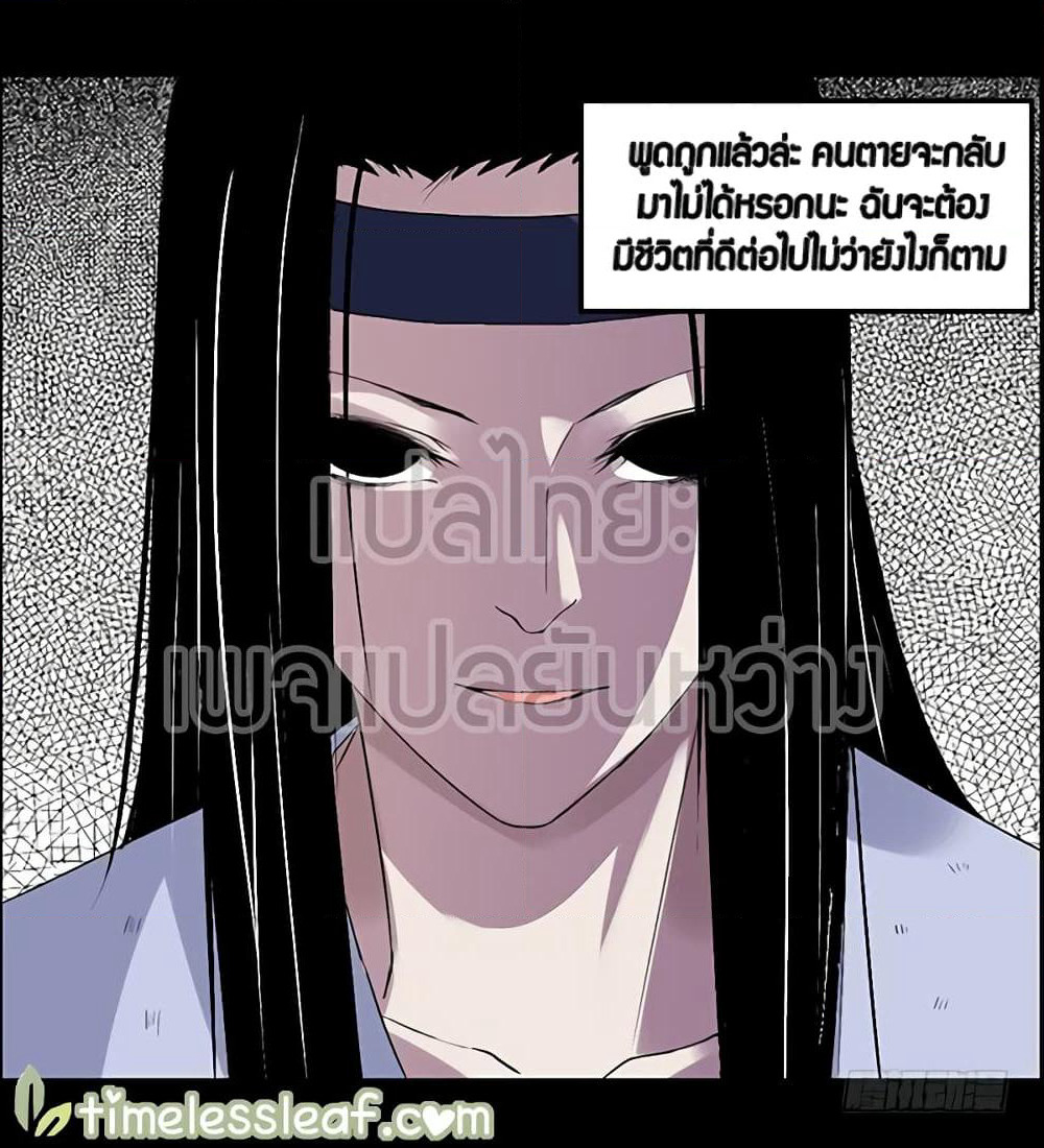 Master of Gu เทพปีศาจ​หวนคืน page 25