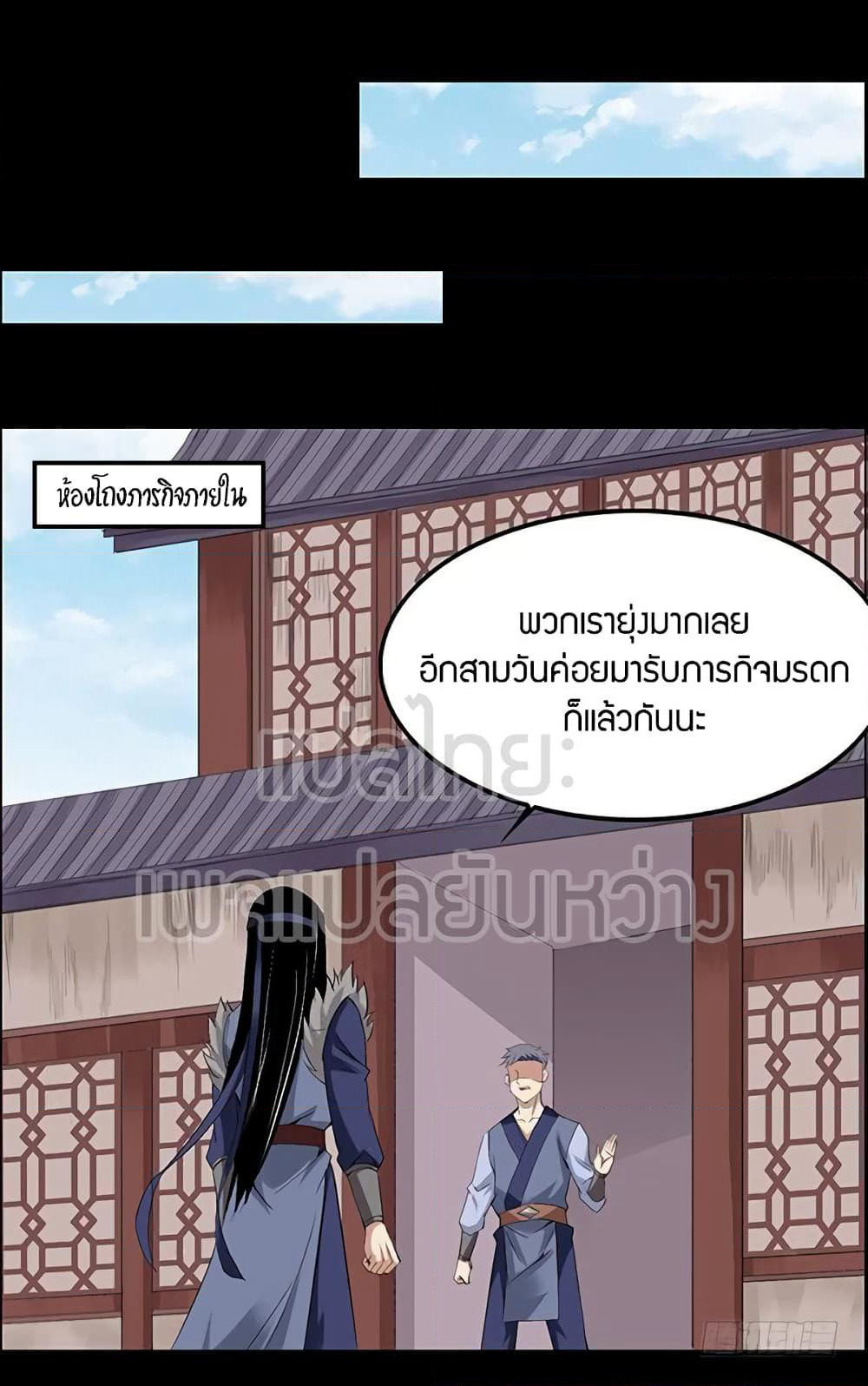 Master of Gu เทพปีศาจ​หวนคืน page 26