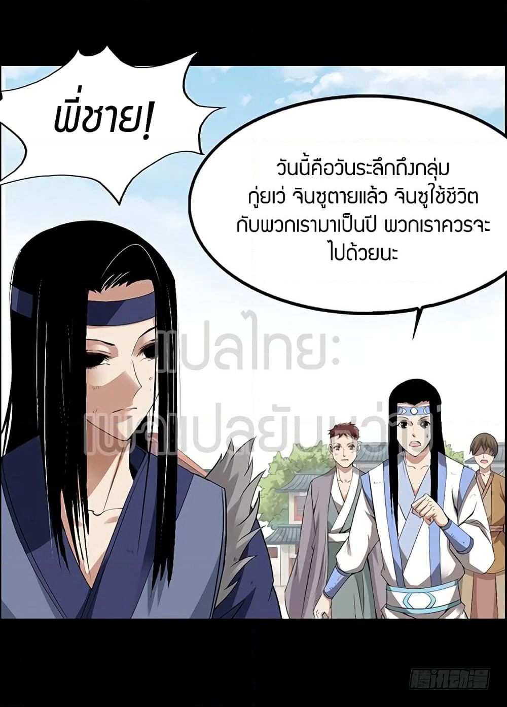 Master of Gu เทพปีศาจ​หวนคืน page 27