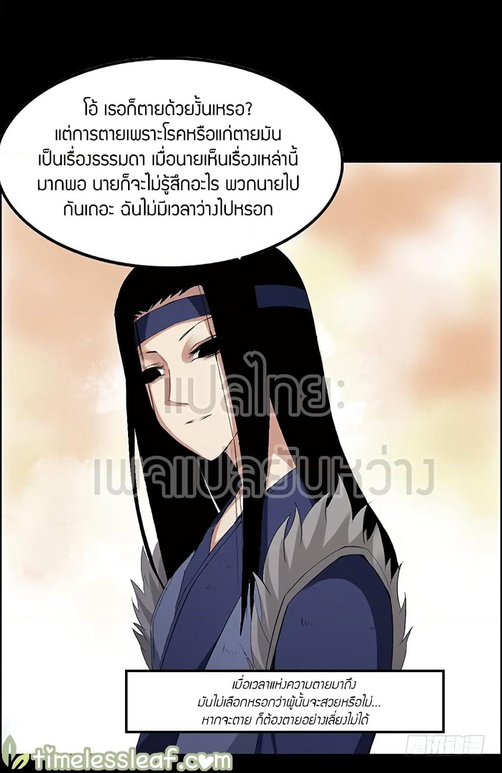 Master of Gu เทพปีศาจ​หวนคืน page 28