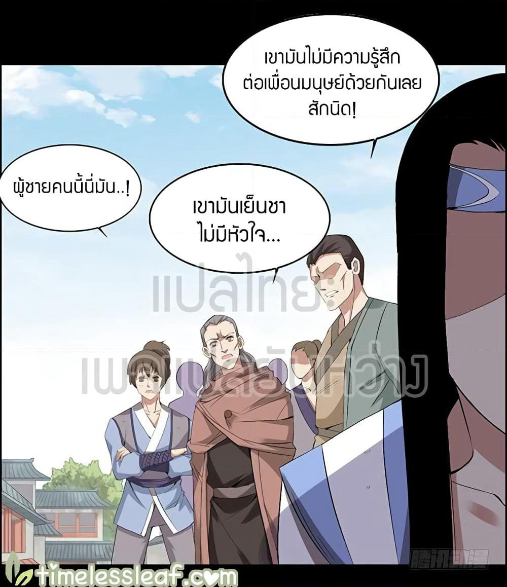 Master of Gu เทพปีศาจ​หวนคืน page 29