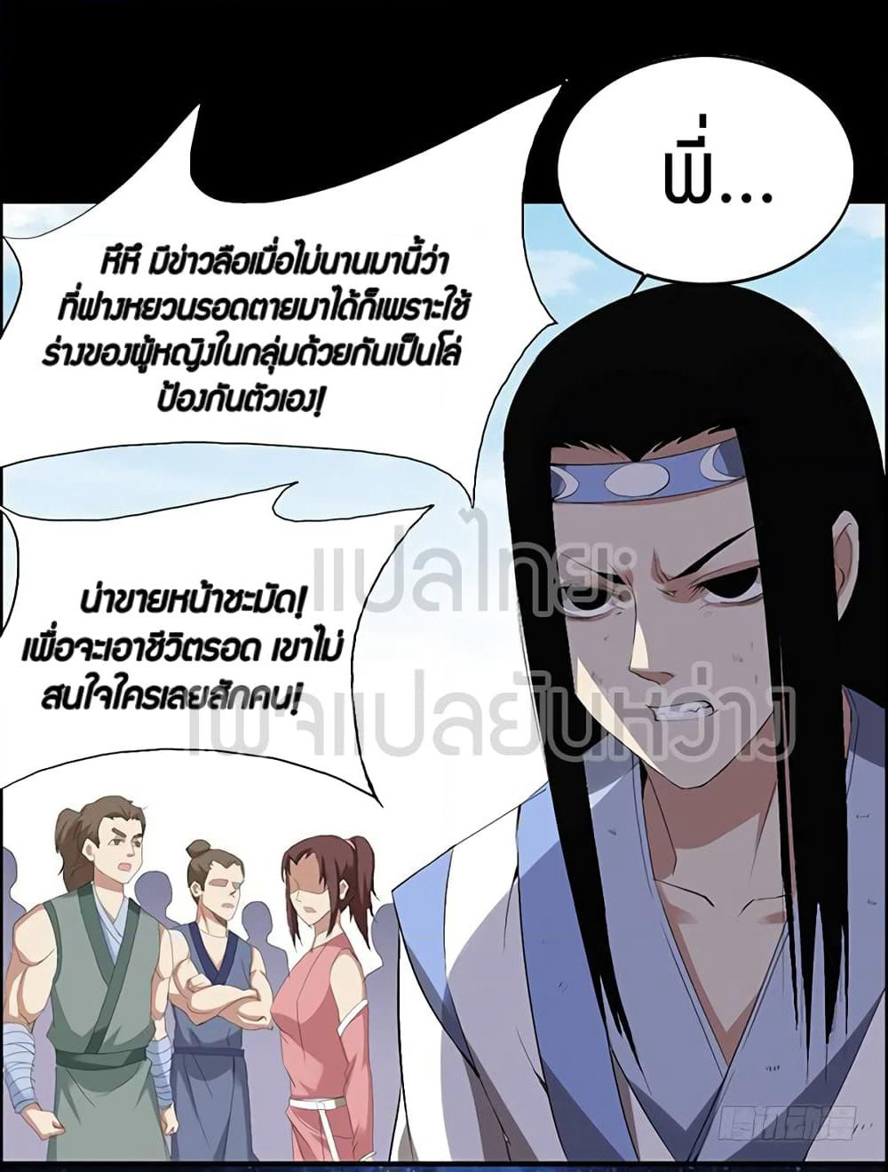 Master of Gu เทพปีศาจ​หวนคืน page 30
