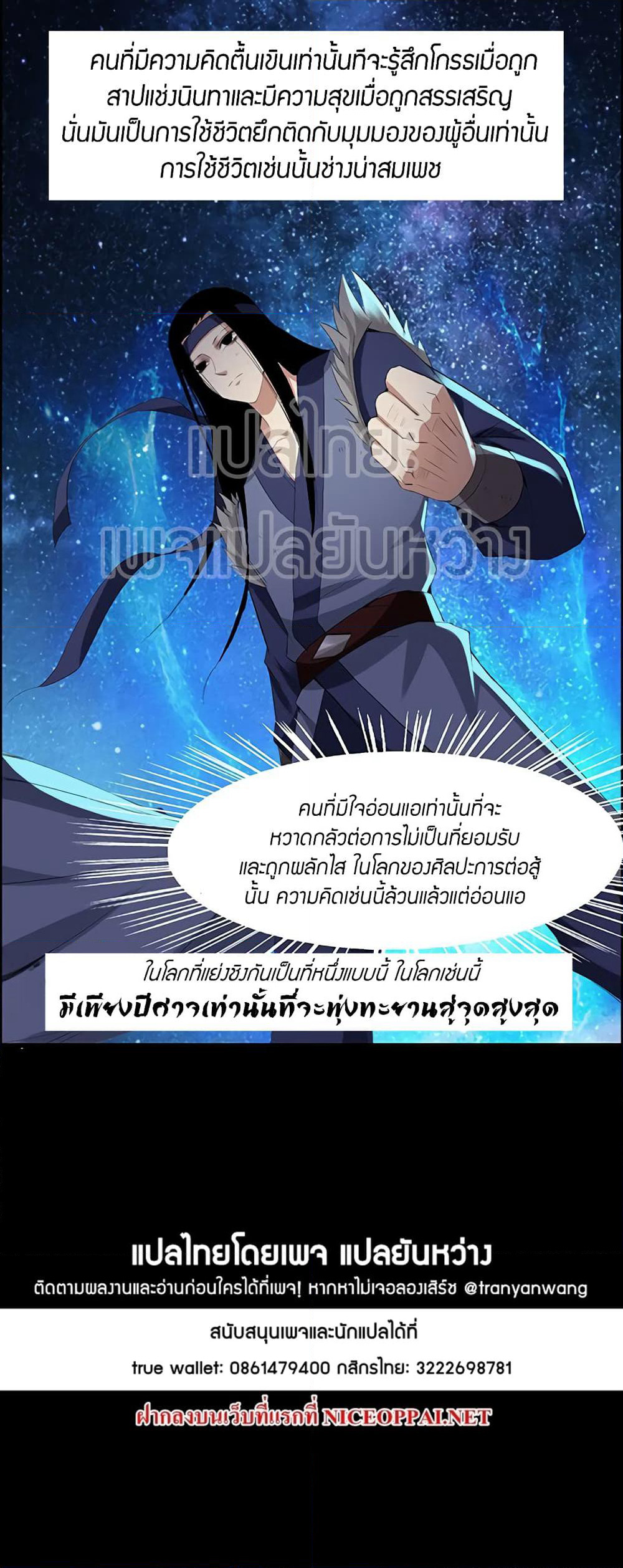 Master of Gu เทพปีศาจ​หวนคืน page 31