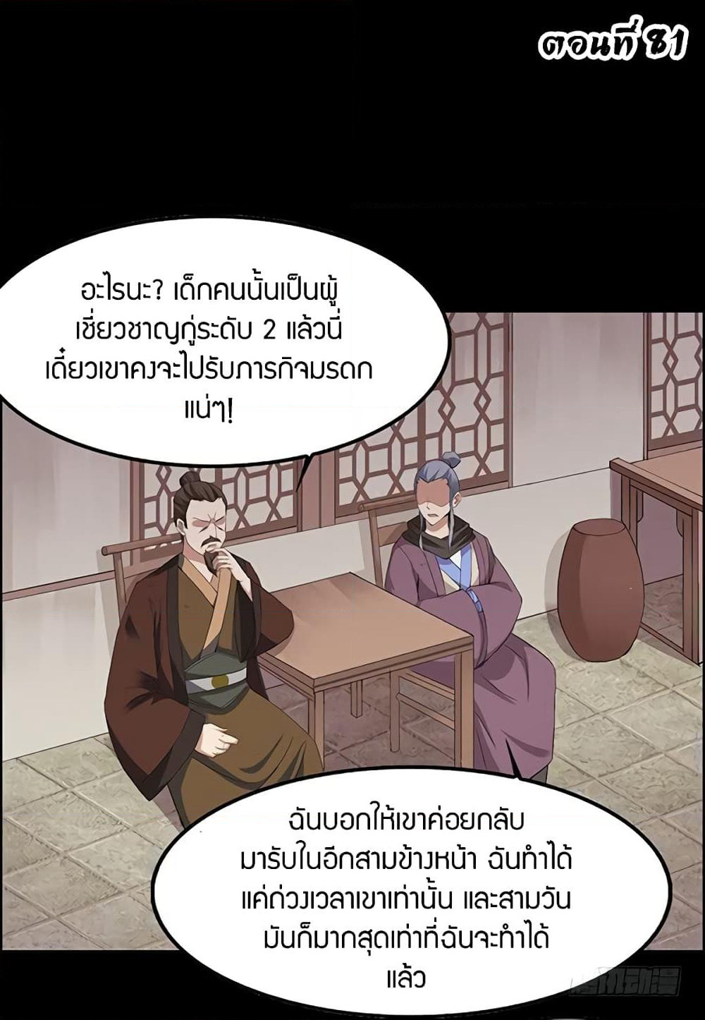 Master of Gu เทพปีศาจ​หวนคืน page 1