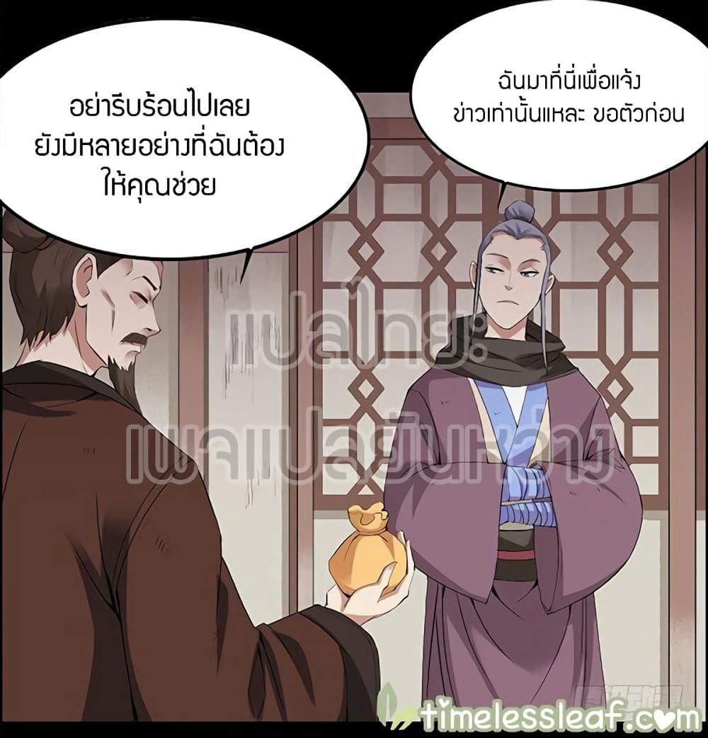 Master of Gu เทพปีศาจ​หวนคืน page 2