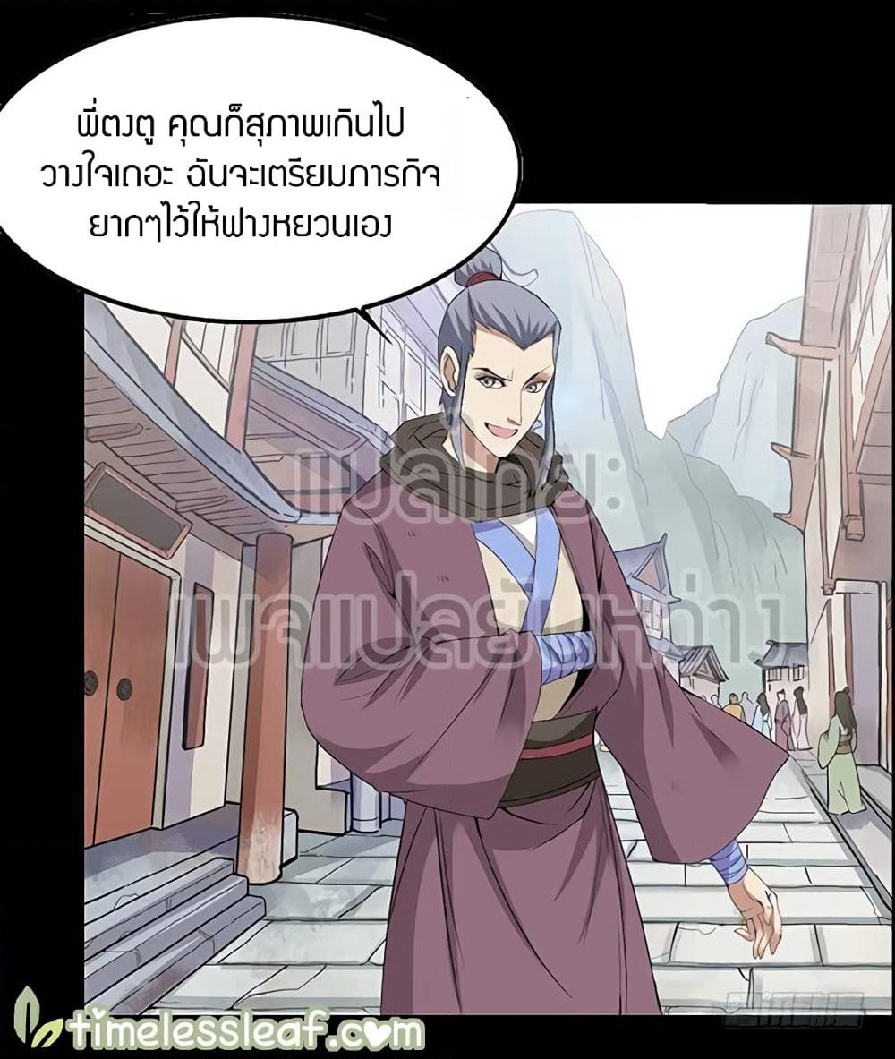 Master of Gu เทพปีศาจ​หวนคืน page 3