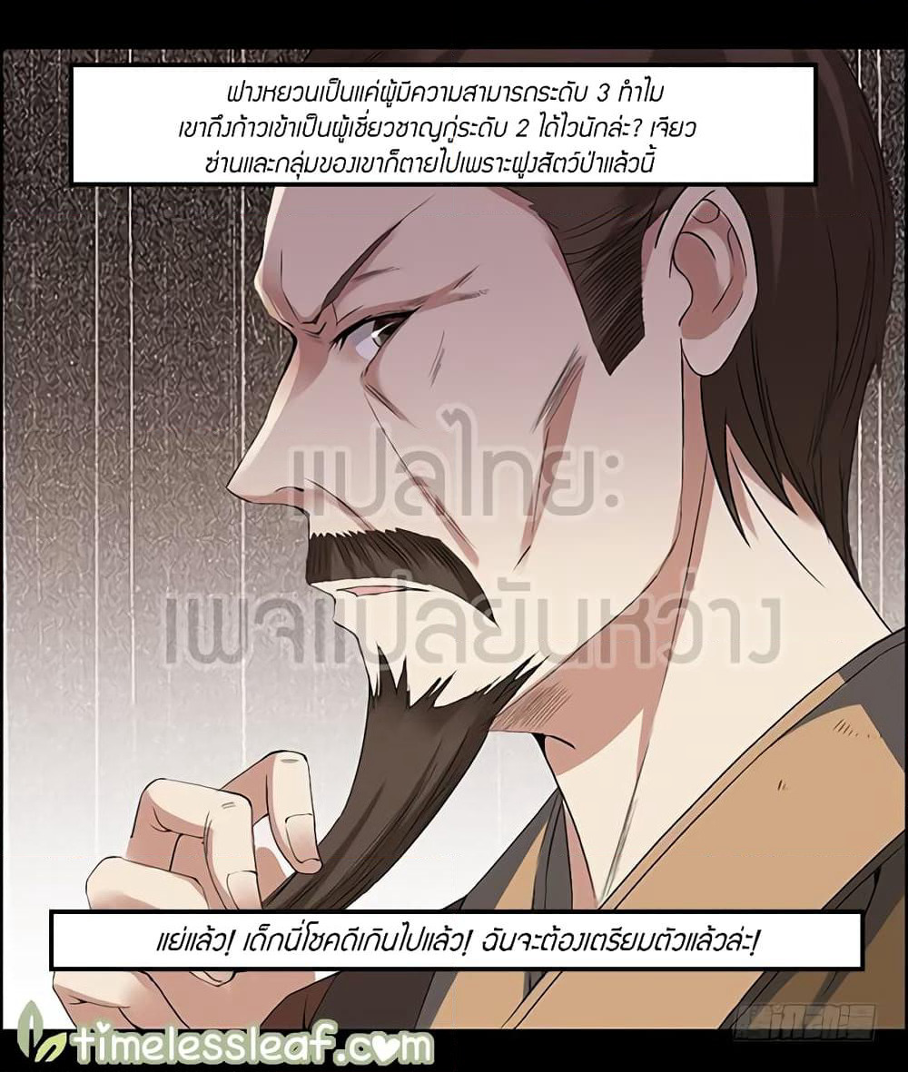 Master of Gu เทพปีศาจ​หวนคืน page 4
