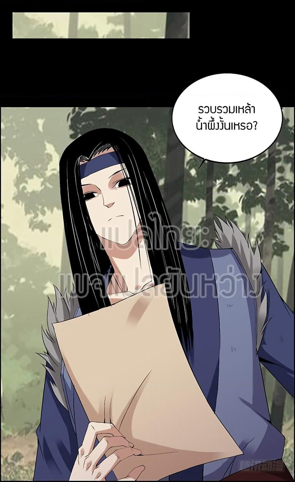 Master of Gu เทพปีศาจ​หวนคืน page 5