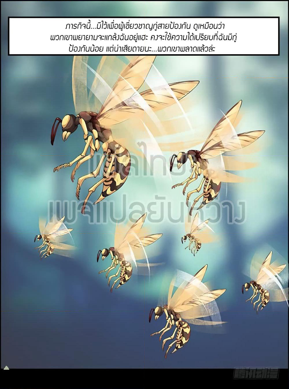 Master of Gu เทพปีศาจ​หวนคืน page 6