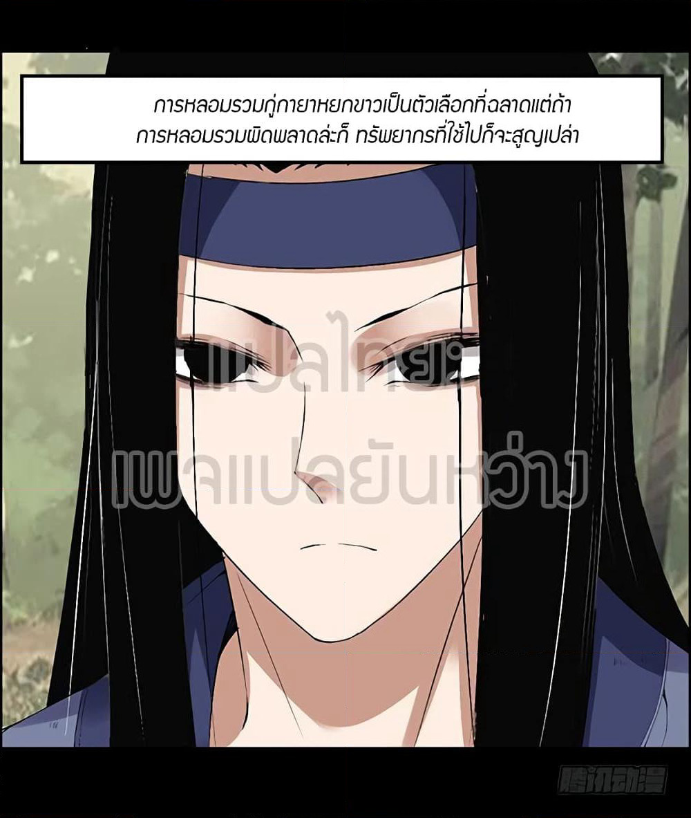 Master of Gu เทพปีศาจ​หวนคืน page 8