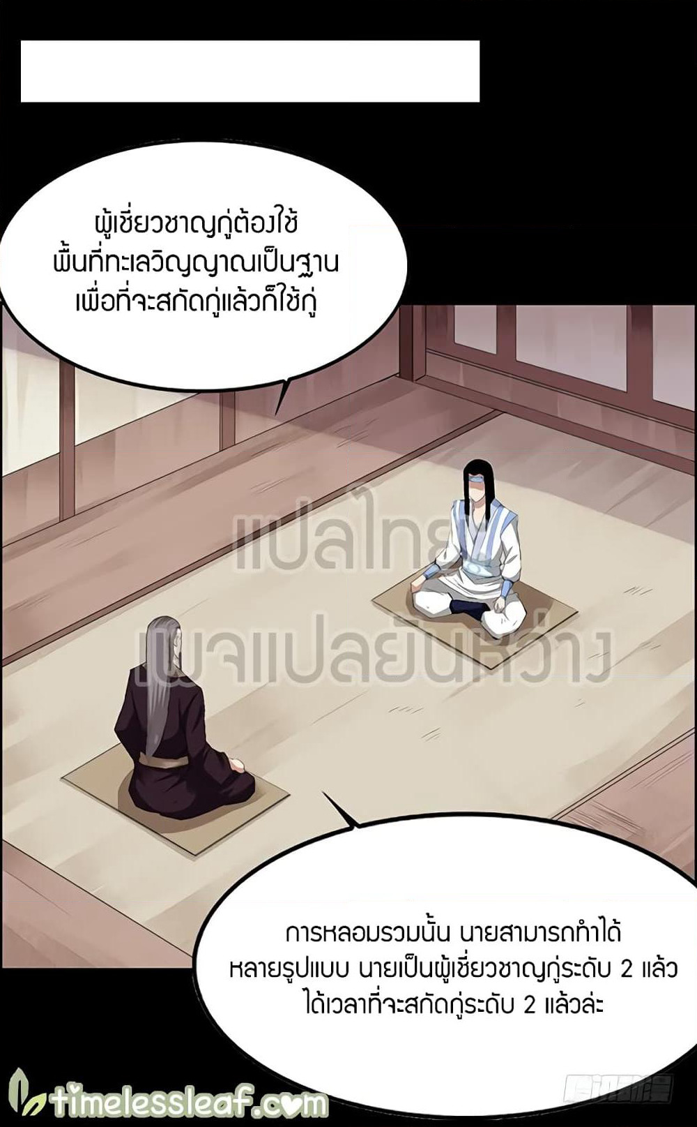 Master of Gu เทพปีศาจ​หวนคืน page 9
