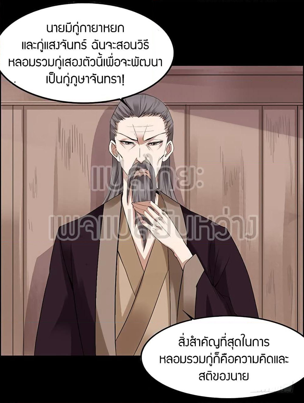 Master of Gu เทพปีศาจ​หวนคืน page 10