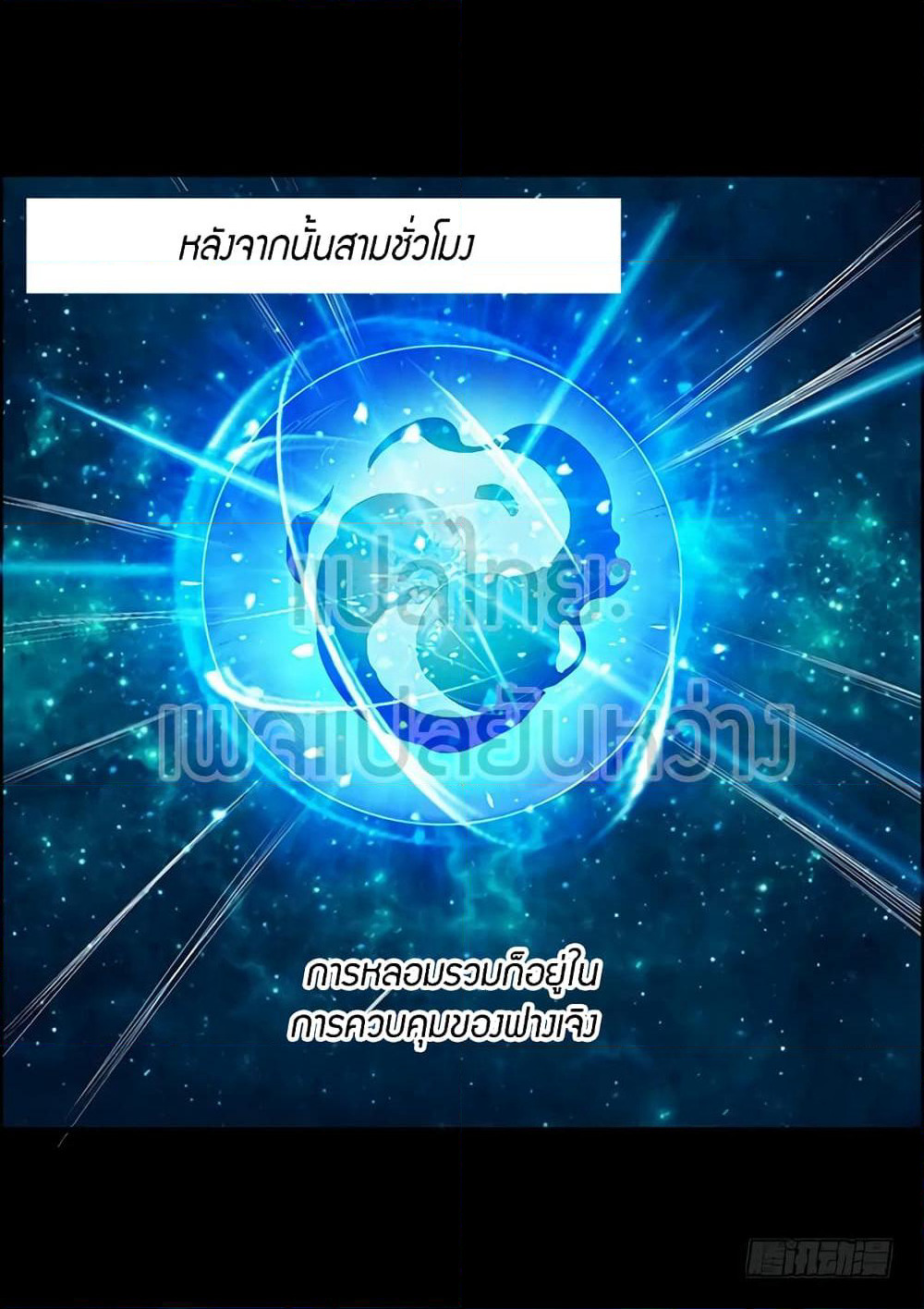Master of Gu เทพปีศาจ​หวนคืน page 12