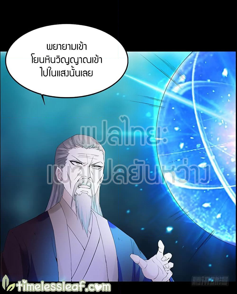 Master of Gu เทพปีศาจ​หวนคืน page 13