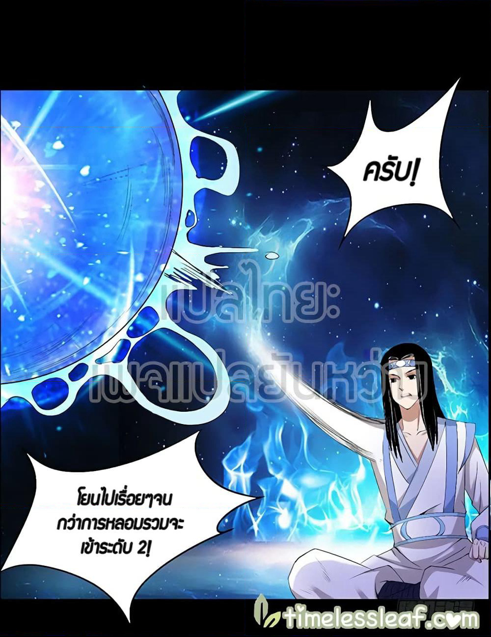 Master of Gu เทพปีศาจ​หวนคืน page 14