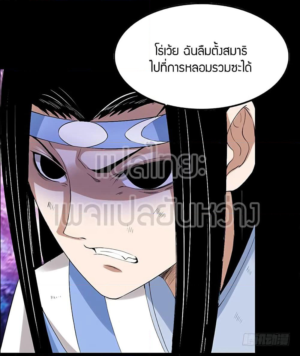 Master of Gu เทพปีศาจ​หวนคืน page 16