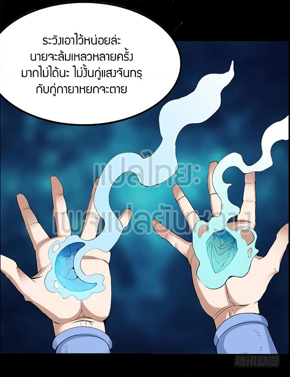 Master of Gu เทพปีศาจ​หวนคืน page 17