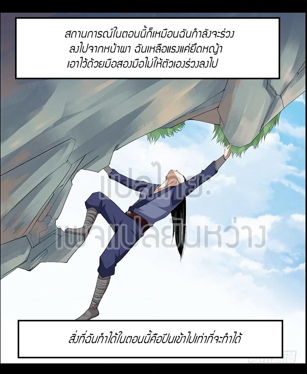 Master of Gu เทพปีศาจ​หวนคืน page 20