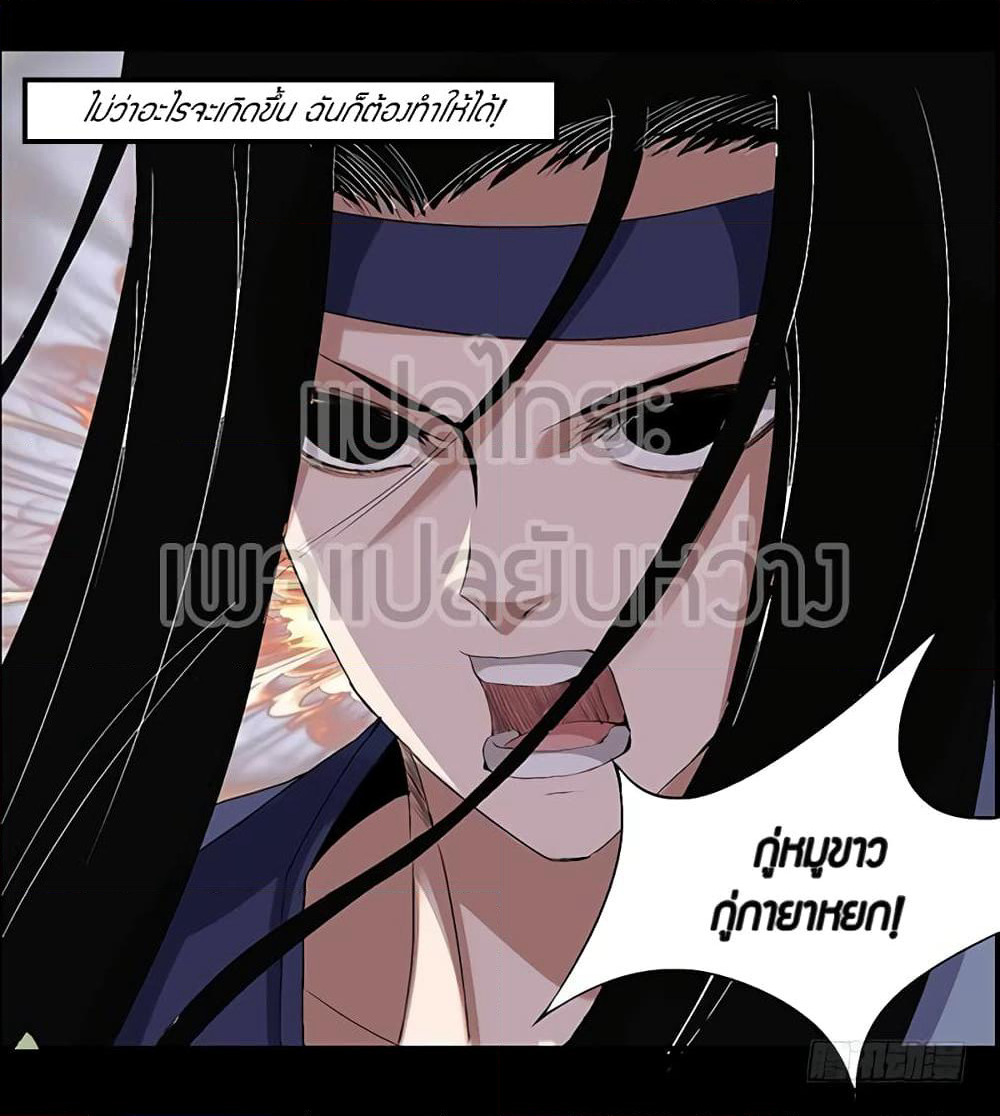 Master of Gu เทพปีศาจ​หวนคืน page 21