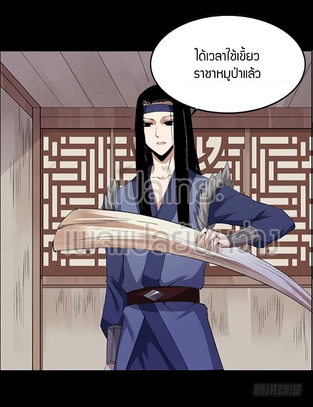 Master of Gu เทพปีศาจ​หวนคืน page 23