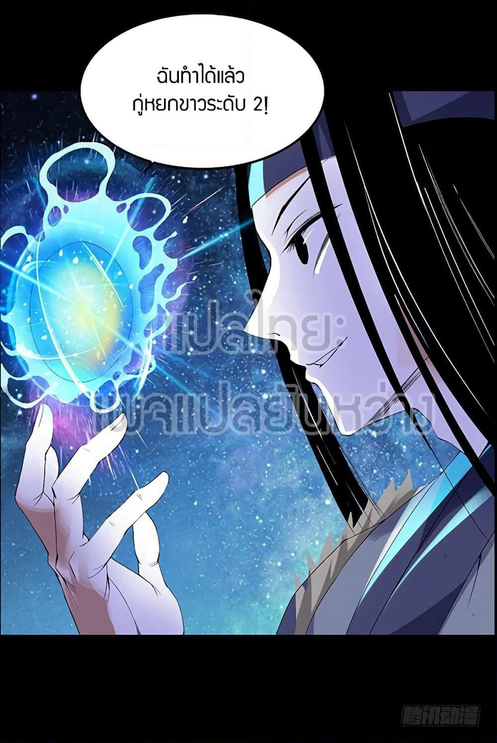Master of Gu เทพปีศาจ​หวนคืน page 25