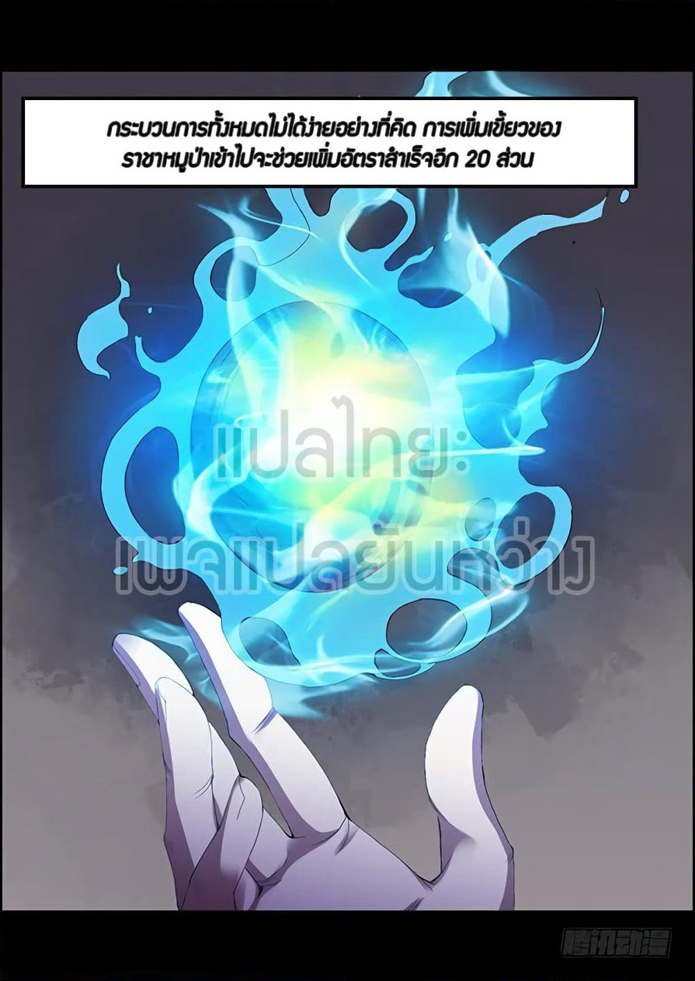 Master of Gu เทพปีศาจ​หวนคืน page 26