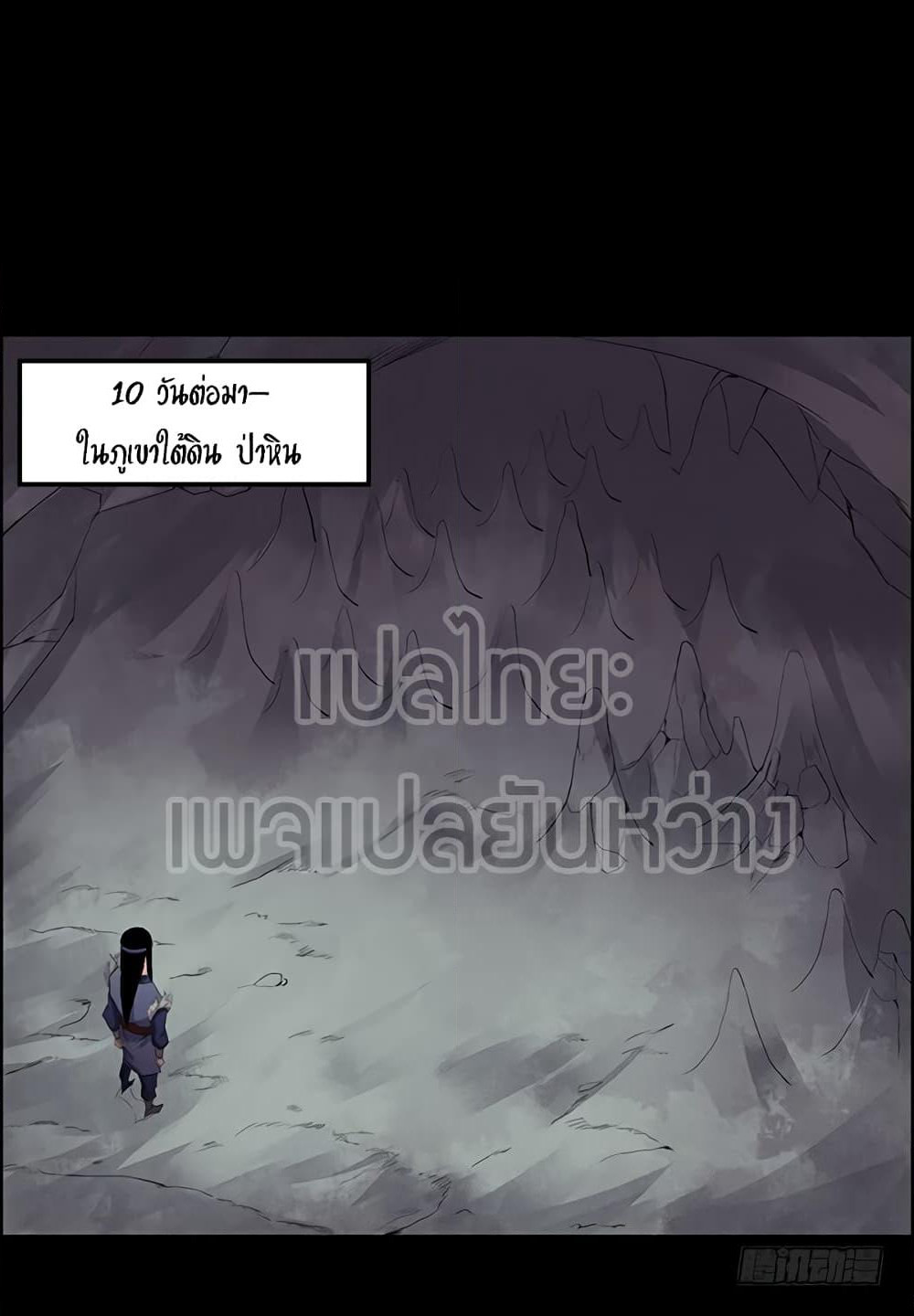 Master of Gu เทพปีศาจ​หวนคืน page 27
