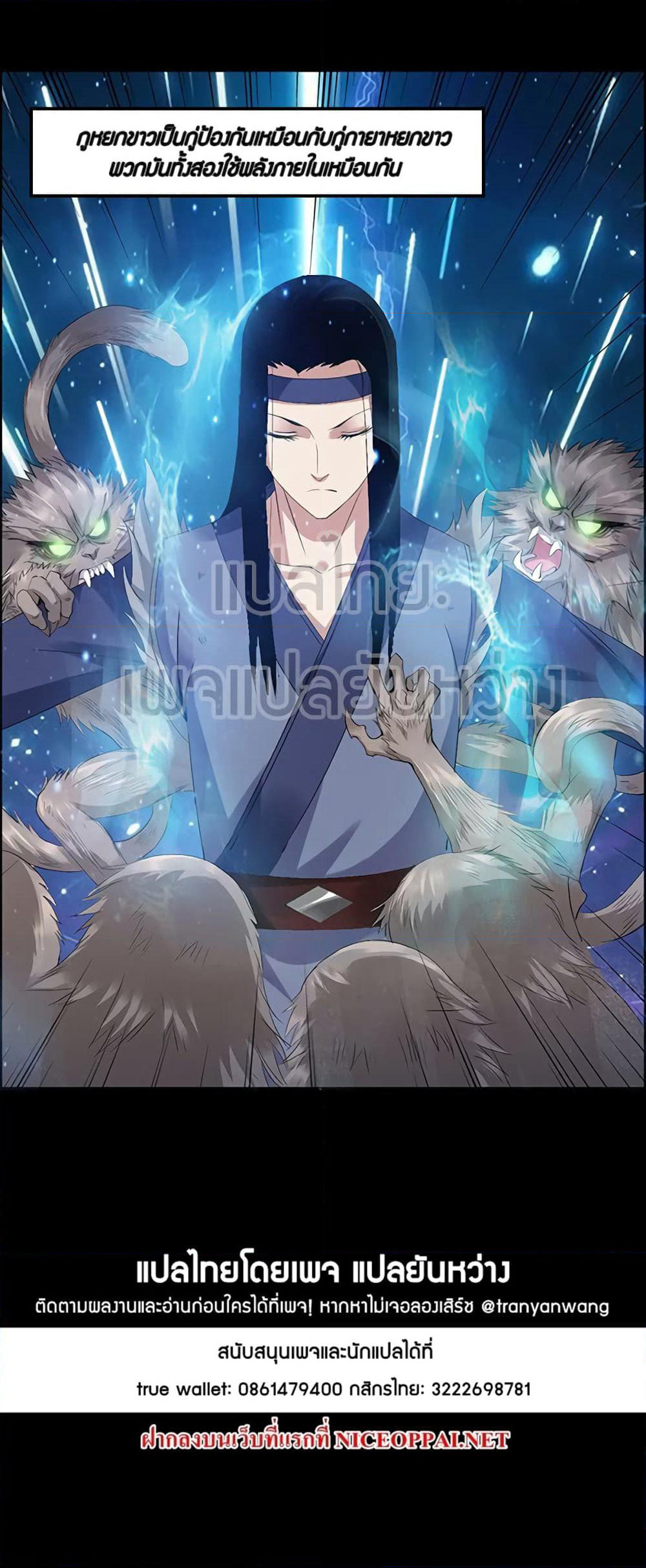 Master of Gu เทพปีศาจ​หวนคืน page 30