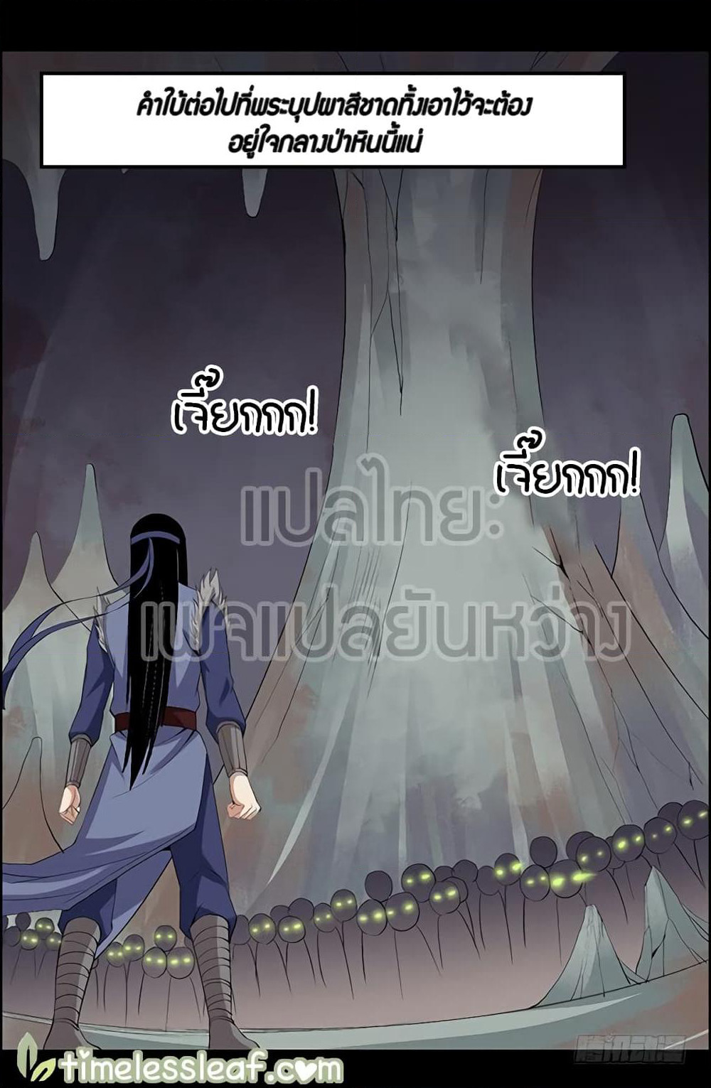 Master of Gu เทพปีศาจหวนคืน page 3