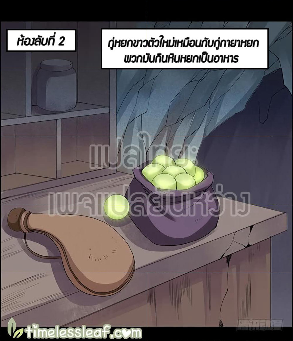 Master of Gu เทพปีศาจหวนคืน page 5